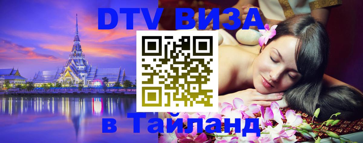 Оформление DTV визы под ключ: стоимость и тарифы, только загранпаспорт - Норильск  03.10.2025 